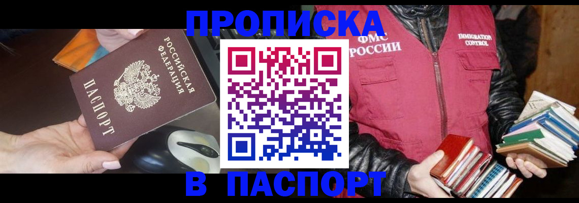 временная регистрация купить в Спасске-Дальнем