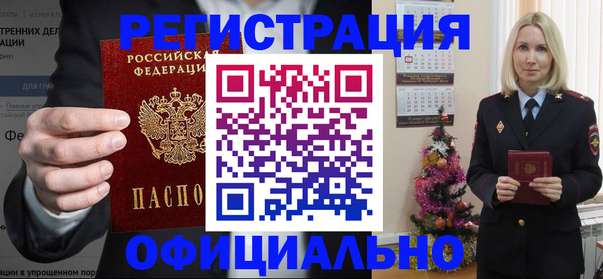 прописка в Спасске-Дальнем