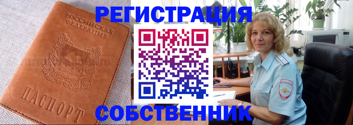 временная регистрация купить в Спасске-Дальнем